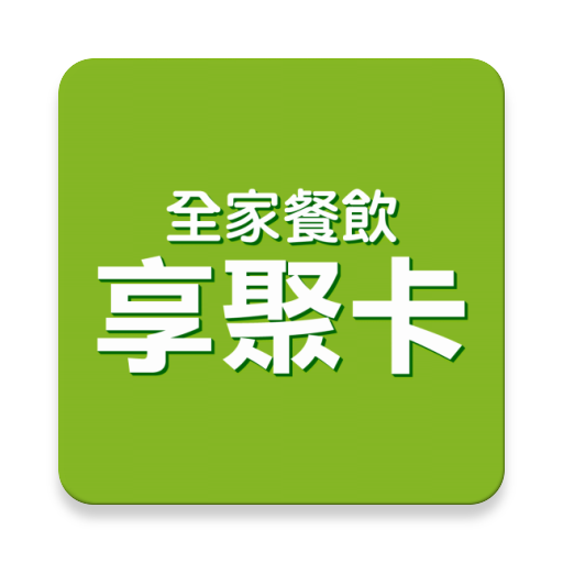 享聚卡 icon